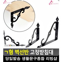 벽 선반 안전사고 예방 무너짐방지 고정 받침대 선반받침대 DIY선반 선반거치대