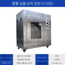 말랭기 건조기 식품 고추 스텐 대용량 야채건조기, 중형 10층 30KG생산