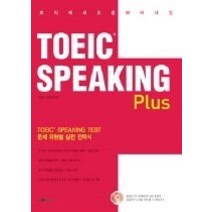 [개똥이네][중고-상] TOEIC SPEAKING Plus