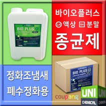 종균제 10KG 바이오플러스 액상 분말 정화조 화장실 폐수처리 약품 악취 냄새 제거 수처리약품, 바이오플러스(LH-액상)-10kg