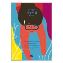 밀랍인형 / 코드미디어
