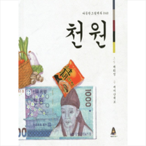 천 원