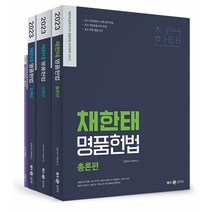 2023 명품헌법 세트 전4권, 메가스터디