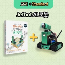 빠른배송 인공지능 로봇학습 Jetbot AI 로봇 키트 - Advanced (without Jetson Nano) 젯봇 제트봇 젯슨나노
