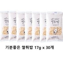 기본좋은 쌀튀밥 17g X 30 튀밥 쌀과자 아이들간식 미니과자 소분과자 회사간식 사무실과자 사무실간식
