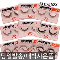 (낱개판매)다크니스 속눈썹 인조 인모 전제품, 1개, F특