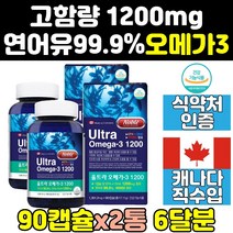 캐나다 연어 고함량 클린 프리미엄 오메가3 2통 트루 1200 홈쇼핑 플러스 대용량 에코 비타민d 고용량 캐나다산 오메가쓰리 직구 부스터 슈퍼 울트라 캡슐 트리오 트리플