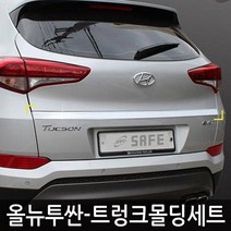 YKF641598올뉴투싼 트렁크 몰딩세트 가드 커버 보호대