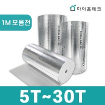 하이홈테크 열반사단열재 [6T/10T] 1m, 30T, 양면, 접착