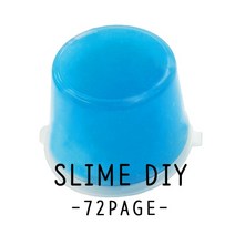파랑 액체괴물 만들기 패키지 DIY