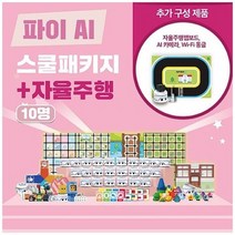 초중고 자율주행 AI인공지능 코딩 로보트 학교세트(15명)