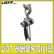 UDT 레버블록 미니형 호이스트 컴팩트 체인블럭 레바블럭 0.25t, 0.25T (미니형)