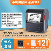바코드생성기 라벨 출력기 휴대용 스티커 프린터, B3S+화이트라벨70x80mm12롤