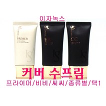 이자녹스 커버수프림 트리트먼트 BB 50ml, 1개