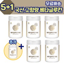 국산 고함량 베타글루칸 5+1 온가족 성장기 어린이 학생 여자 주부 남자 직장인 할머니 할아버지
