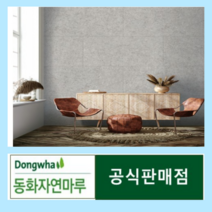 동화디자인월 화이트트라버틴 자연친화적인 모던인테리어 무광방염 아트월시공자재, 오프화이트, 방염(필증부착/성적서발행)
