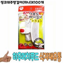 씽크대주방걸이 하나 x100개 -식자재 비품 용품 유통, 상세페이지 참조, 상세페이지 참조
