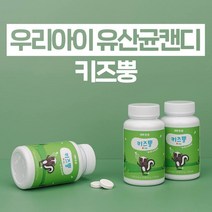 우리아이 유산균캔디 