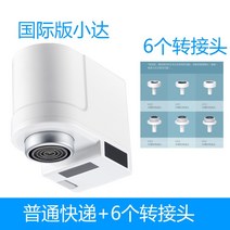 샤오미 스마트 적외선 센서식 절수기 물절약밸브 자동 수도꼭지 비접촉, 센서 워터 벨브