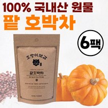 국산 100% 늙은 호박차 호박팥차 팥물 펌킨 호박수 팥호박차 호박물 물에타먹는 마시는차 물대신차 워터 구수한 티백 임산부 출산후 주스 티포트 호박팥 팥차 호박즙 호박팟차 리턴티, 55티백 x 6개