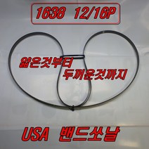렉쏘(미국) 밴드쏘날 1638 공성 KSU-180FV용, 1개