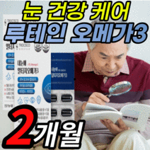 알티지 오메가3 루테인 눈 건강 혈행 케어 노화 건조 개선 도움 뉴테인 류테인 루데인 루태인 오매가3 엘티지 알티쥐 rgt 오에가3 오메가 쓰리 오메가3리 식 약 청 인정 영양제, 2개월 분(27,180원 할인), 1200mgX30캡슐