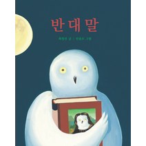 반대말, 보림
