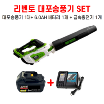 리벤토 대포 충전 송풍기 블로워 RD-RBL - 마끼다배터리호환, 구성4. 6AH배터리(급속충전기)세트
