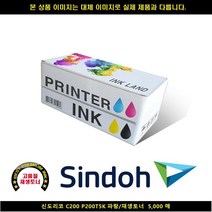 [HK]HK 신도리코 C200 P200T5K 블루 재생토너 5000매 신도리코복합기잉크 신도리코프린터잉크 신도리코드럼 신도리코재생잉크, 1, 빠른출고