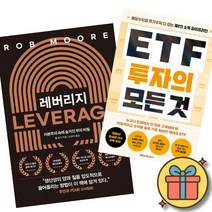 (책방추천) 레버리지 + ETF 투자의 모든 것 (전2권)