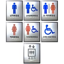 화장실점자표지판 아크릴 포멕스 모음 장애인화장실 점자 촉지판, 여자화장실-뒷판 포멕스