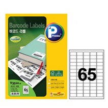쇼핑몰 백화점 문구점 큰바코드 라벨지 65칸20매 교육기관 학교 우편