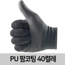 신화종합상사 PU팜코팅장갑 40켤레 손바닥코팅 작업장갑 코팅장갑, 40개, 흰색S