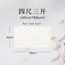 화선지 서예 필방 한지 100 시트 쌀 종이 예배당 초급 서예 연습 법사 원시 하프 익은