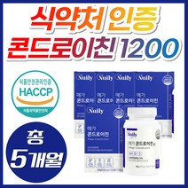 [NWC] 무릎 관절 연골엔 콘드로이친 1200 NAG 조인트케어 무릅연골 보스웰리아 우슬추출분말 알파 상어연골 60대 70대 남성 여성 천장관절 영양제 호주초록홍합 콘도로친 추천, 5개, 콘드로이친 (1개월분)