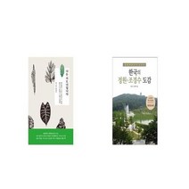 유니오니아시아 나는 가드너입니다 + 한국의 정원 조경수 도감, etc/etc