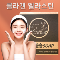 [양태반 성분] 피부미용 노화방지 고급 비누 세수비누 바디워시 1개