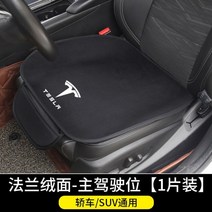 자세교정 의자 허리 공부 운전 방석 쿠션 Tesla Model 3 2021 액세서리 용 TEY New Model3 카시트 쿠션 패드 드라이버 시트 폼 시트 쿠션 모델 Y 3, 플란넬 드라이버