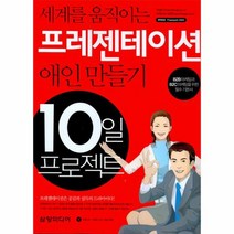 이노플리아 프레젠테이션 애인만들기 세계를 움직이는 CD1, One color | One Size@1