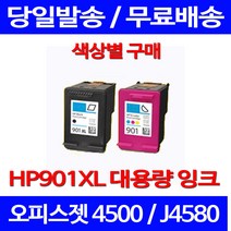 무료배송잉크 HP 901 XL 대용량 검정 컬러 세트 OFFICEJET 4500 추천 레이저젯 오피스 소모품, 1개입, HP901XL 검정 대용량(표준3배) 호환