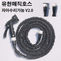 유현 매직호스(검정)세차 화장실 베란다 자아수리가능 v2.0 정원 7.5m15m23m30m, 23m