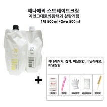 헤어815 /셀프파마&매직&스트레이트모음전/ 셀프파마세트 셀프파마키트, 1개, 08. 헤나매직스트레이트크림 셋트