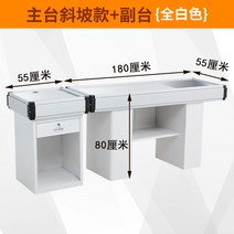 안내데스크 슈퍼마켓 출납원 코너 작은 카운터 바 과일 및 야채 가게 스테인레스 스틸 특별 테이블 신선한 단순, 19.0x0x0cm 18m 올화이트 경사형 메인무대 및