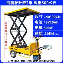 산업용 전동카트 건설용 리어카 전동수레 유압리프트카 화물리어카, 승차140x90 하중500kg리프트2m