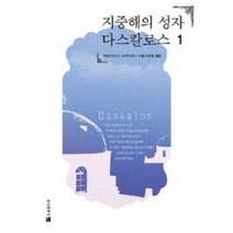 이노플리아 지중해의 성자 다스칼로스 1, One color | One Size@1