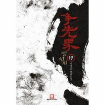 쟁선계 19, 상품명