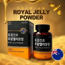올그린 동결건조 로얄젤리분말 50g, 단품, 단품