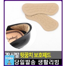 뒷꿈치 까짐 방지 신발 보호패드 발통증 발패드 신발미끄럼방지 구두발아픔 발보호대 젤패드 리빙소품, 1개