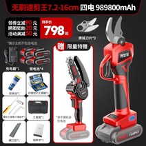 충전전지가위 충전 전지 전기 가위 독일 수입 Bosch 과일 나무 식 가지치기 가지 리튬 배터리 원예 가지치기, 독일 브러시리스 스피드 커터 7.2-16cm 98