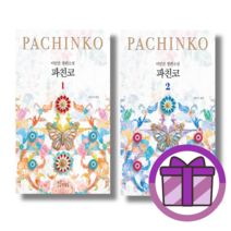 파친코 1 2 (사은품), 파친코2